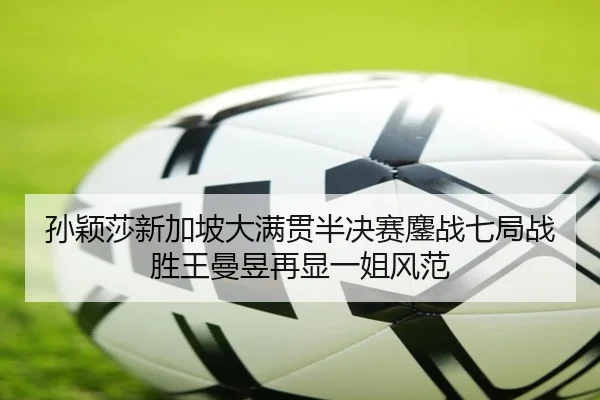 sun-ying-sha-xin-jia-po-da-man-guan-ban-jue-sai-ao-zhan-qi-ju-zhan-sheng-wang-man-yu-zai-xian-yi-jie-feng-fan-2-591.jpg