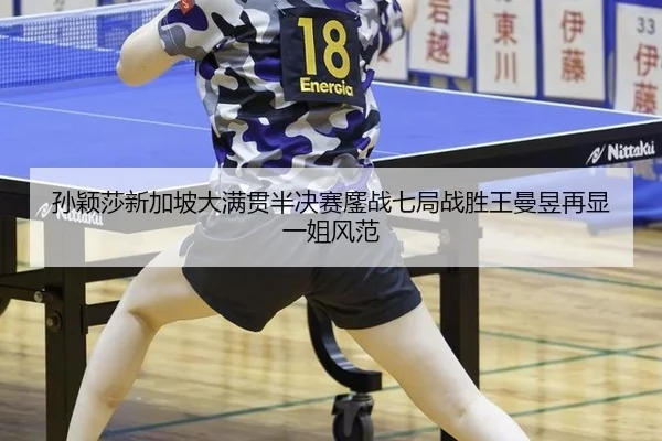 sun-ying-sha-xin-jia-po-da-man-guan-ban-jue-sai-ao-zhan-qi-ju-zhan-sheng-wang-man-yu-zai-xian-yi-jie-feng-fan-3-176.jpg