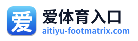 爱体育入口